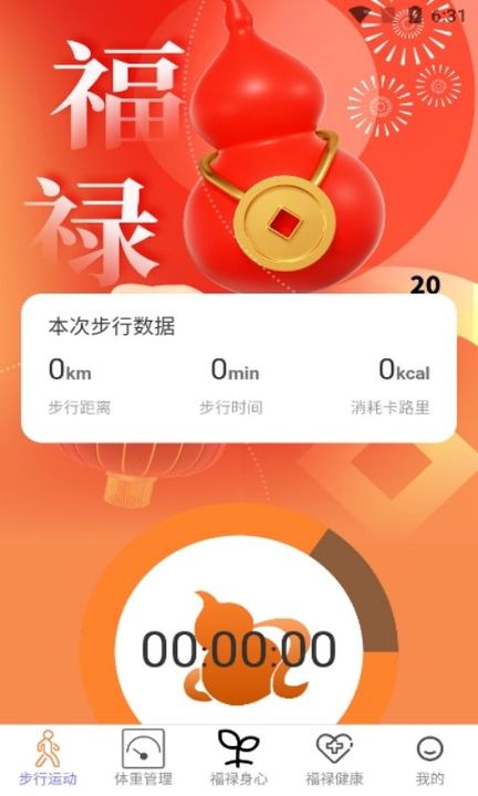 福禄计步软件图4