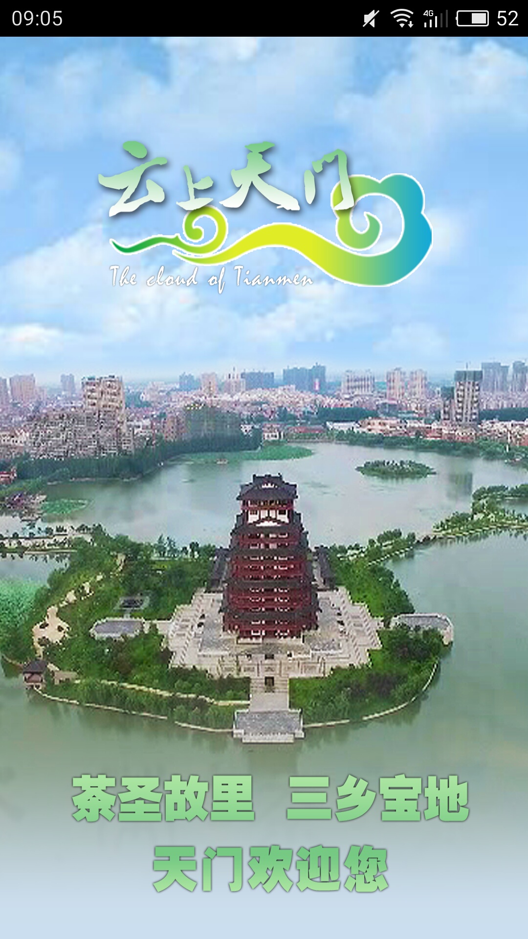 云上天门官网版