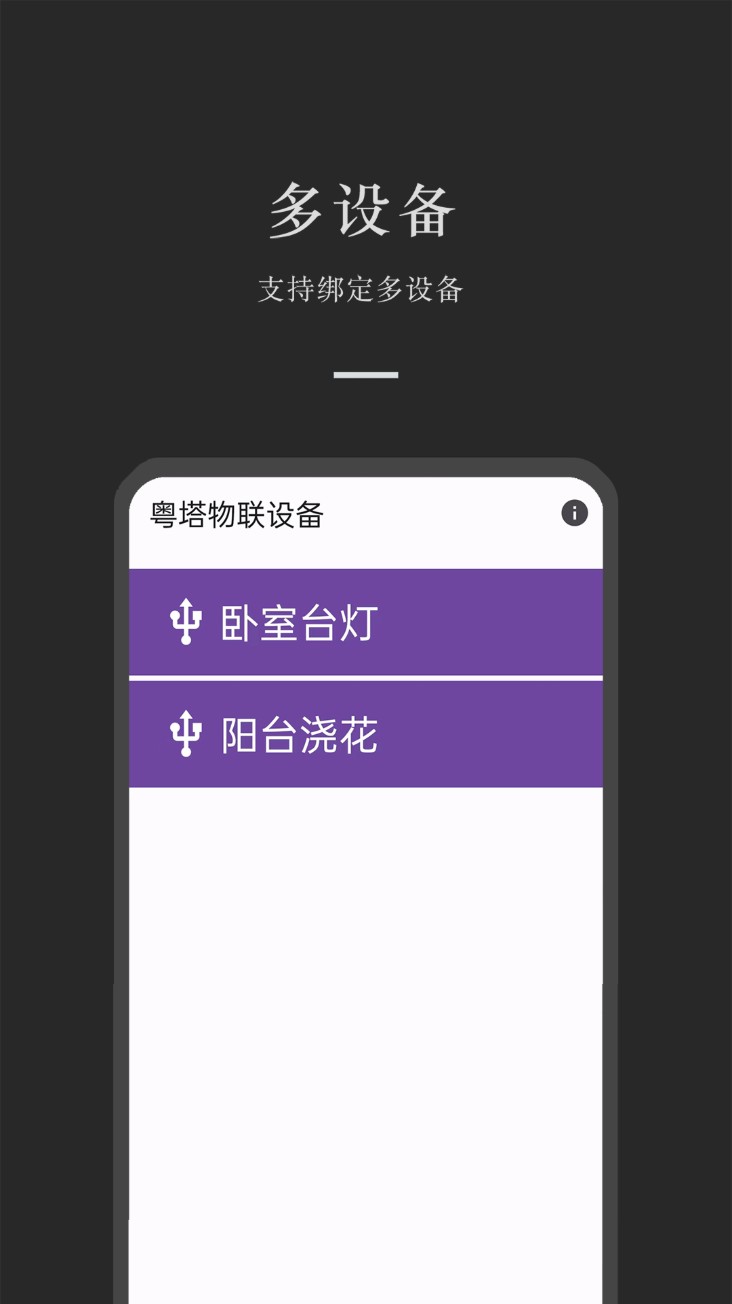粤塔物联手机版图3