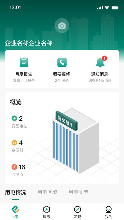 辽亮e家能源(用户版)app图3