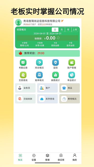 商圈云分销app图1