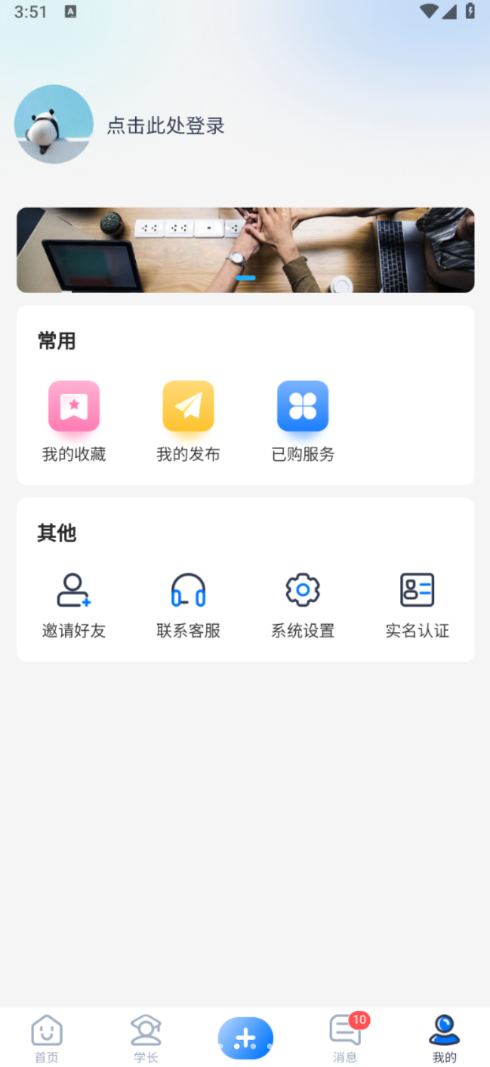学长到家app图3