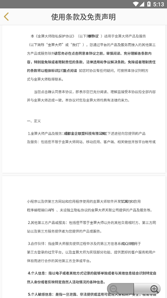 金算大师app