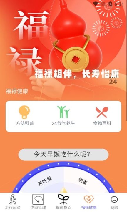 福禄计步软件图3
