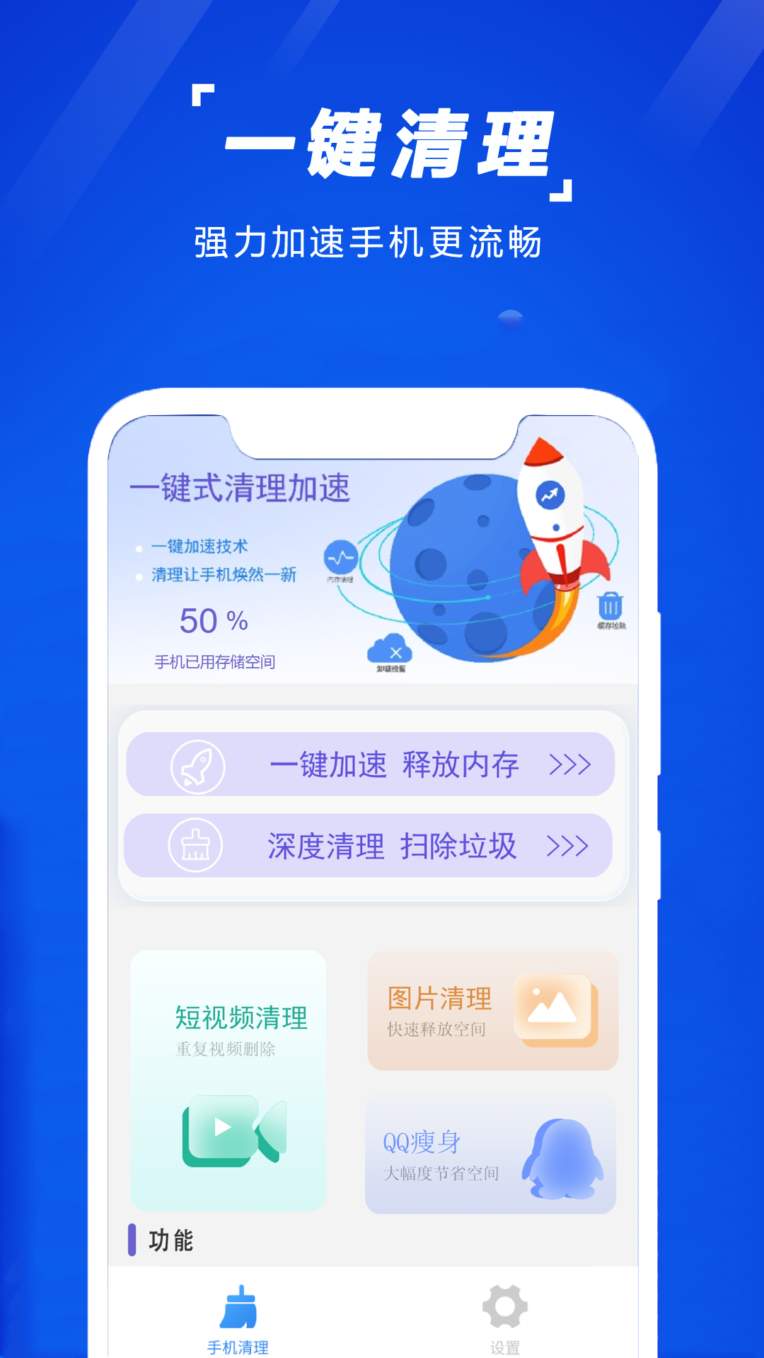 手机清理垃圾软件
