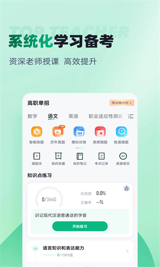 春季高考聚题库app图2