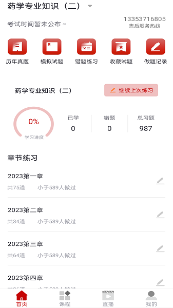博通教育app图3