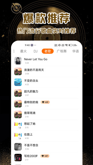 免费歌曲大全app图2