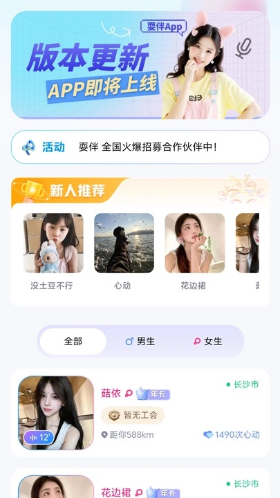 耍伴app图4