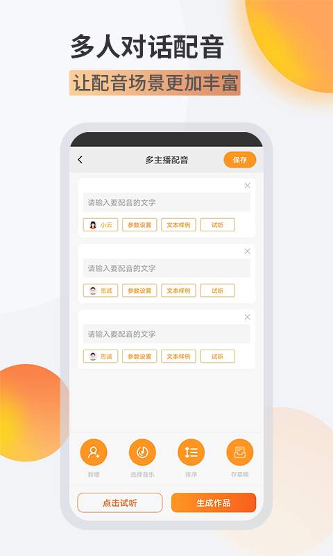 金舟配音助手app图4