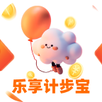 乐享计步宝app