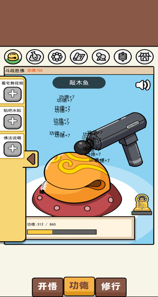 散修功德模拟器游戏图3
