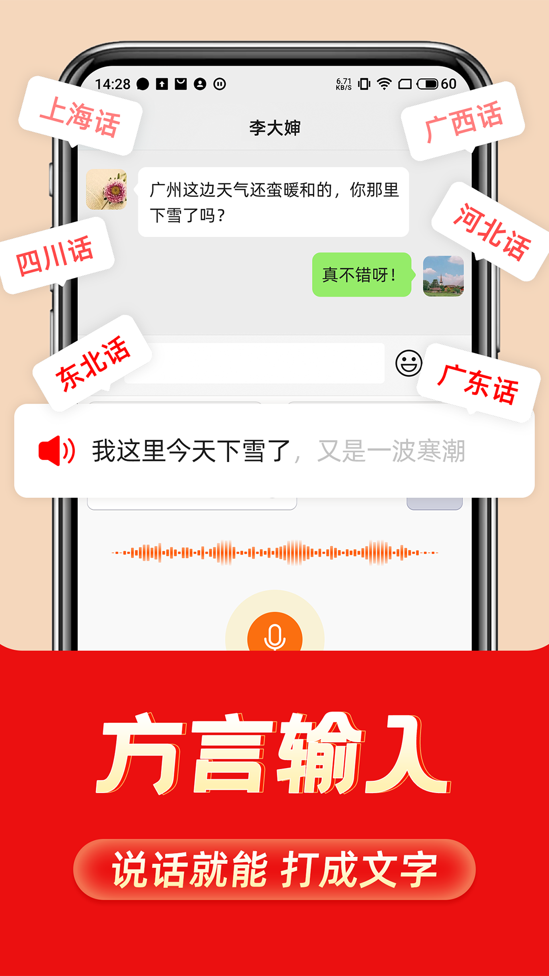 如意输入法最新版图1