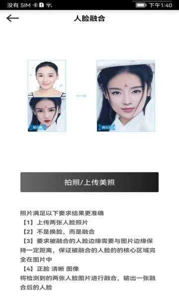 颜值变脸app图1