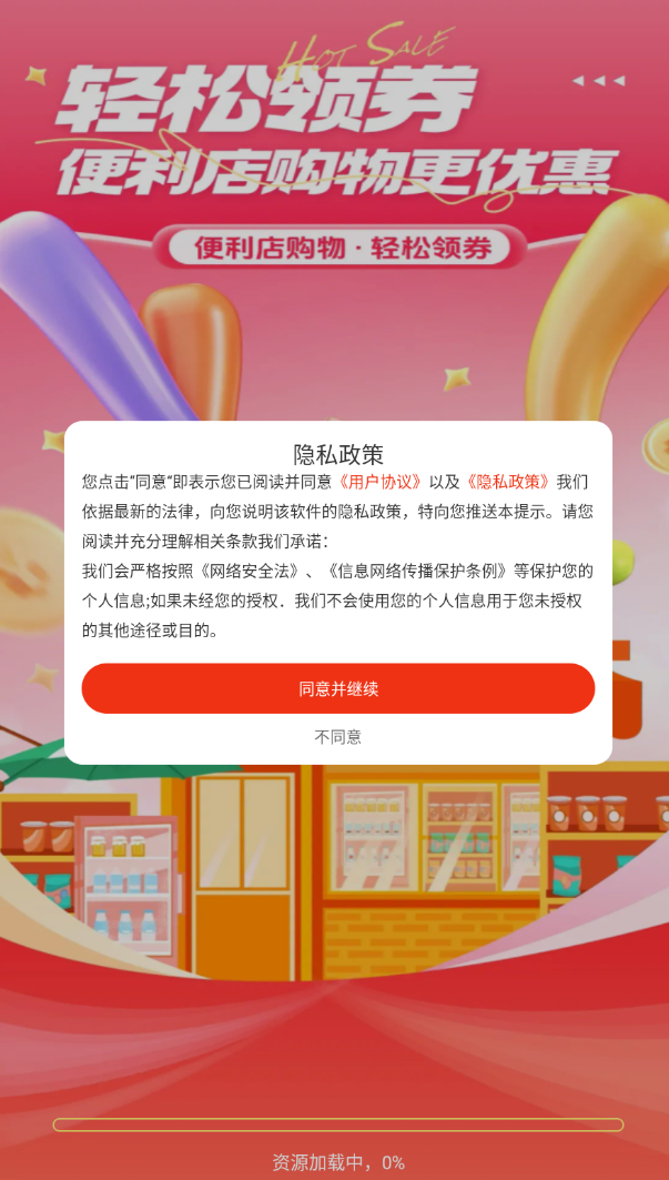 便利店团购优惠券app图1