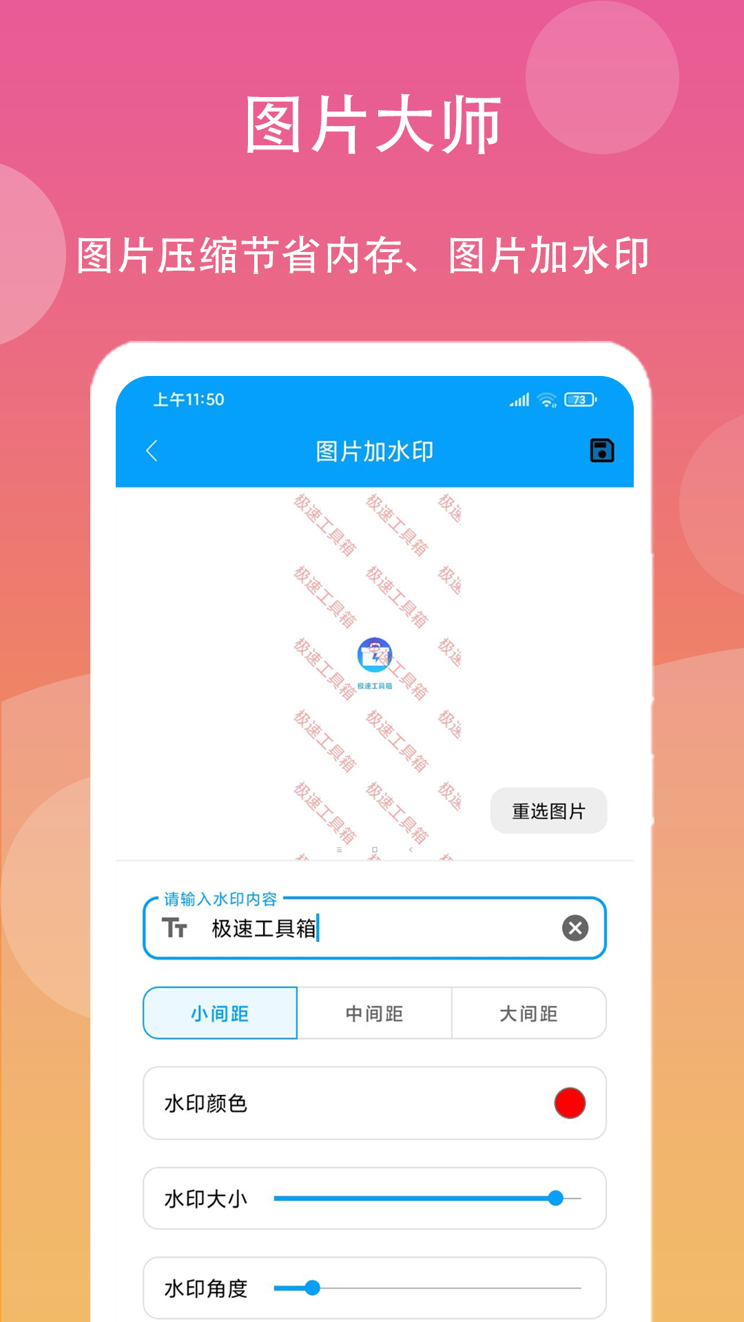 极速工具箱手机版图1