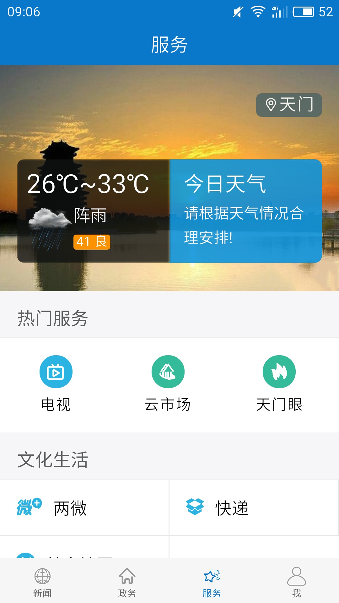云上天门官网版图2