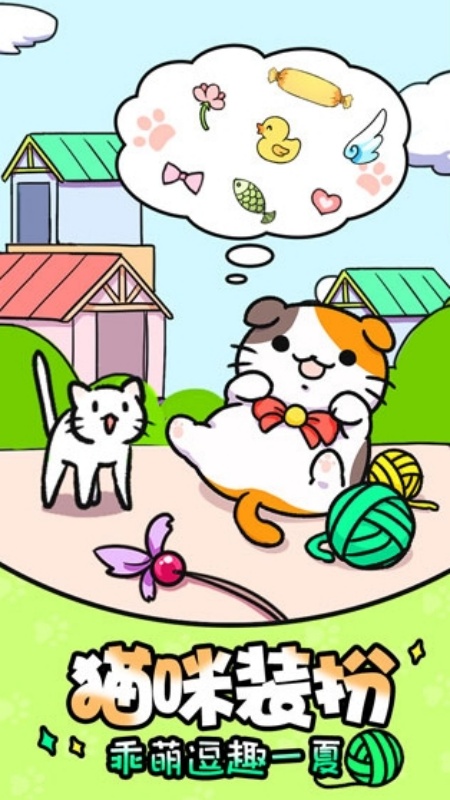 猫咪公寓手游图3