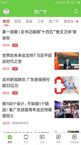 悦广宁app图3