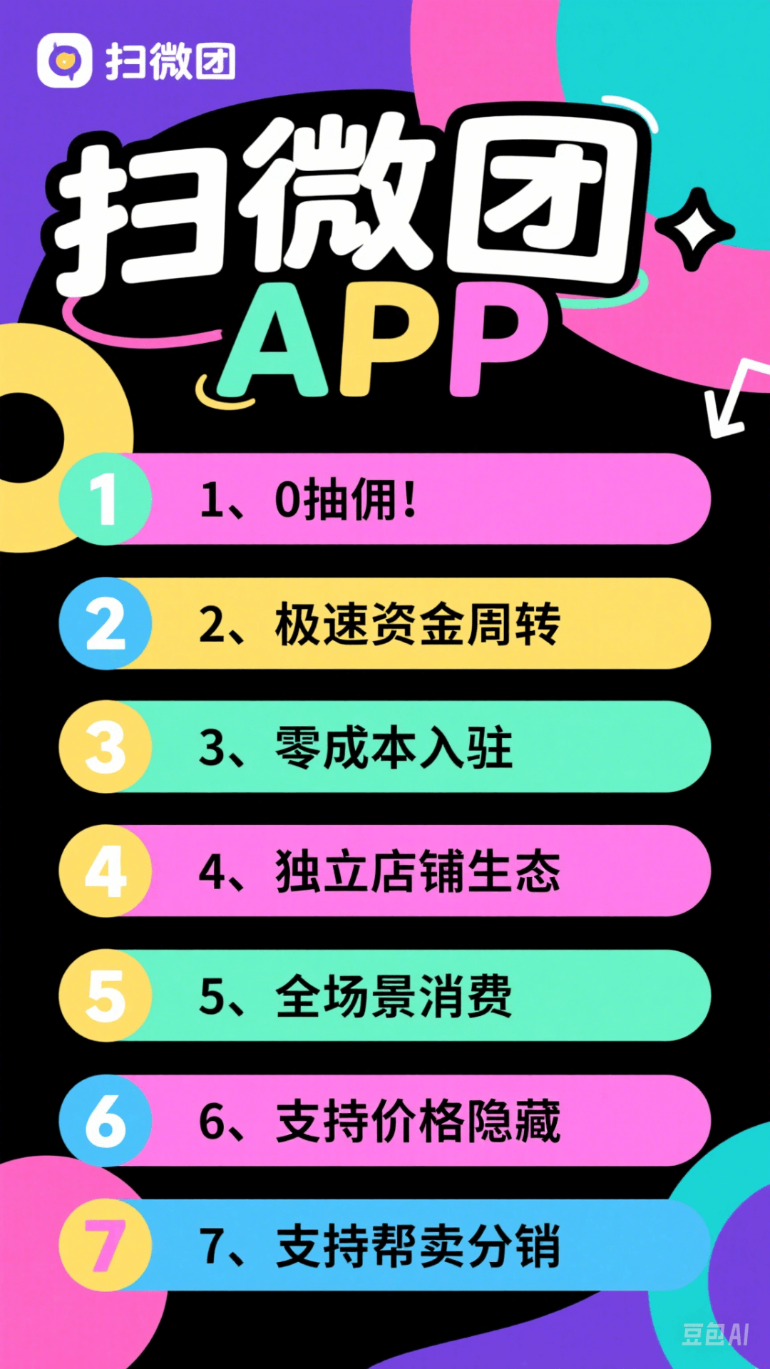 扫微团app图2