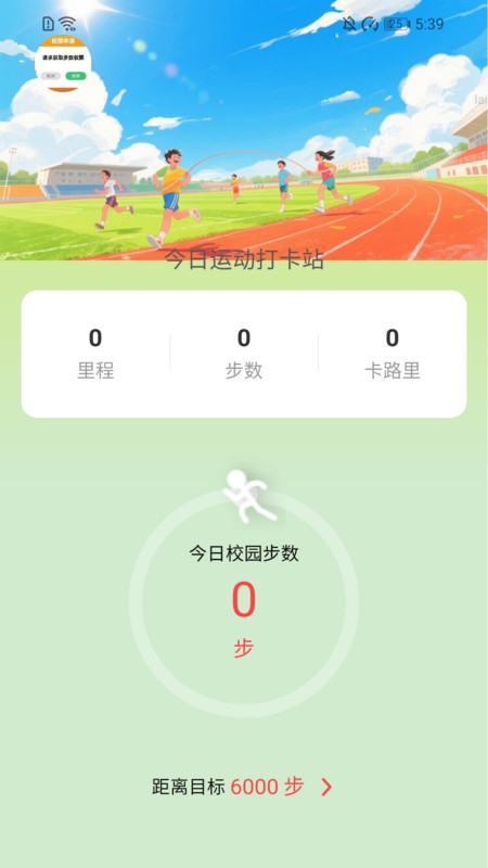 乐享计步宝app图1