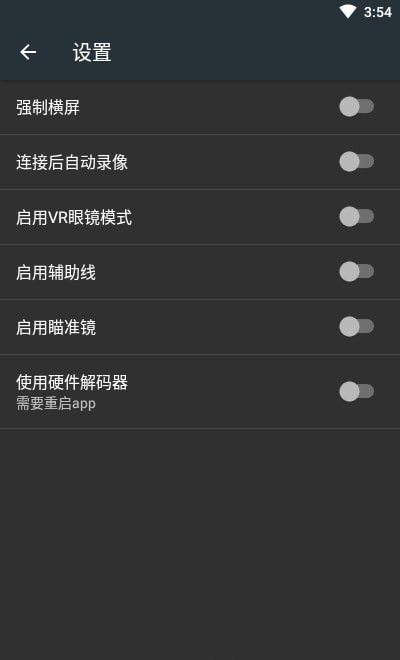 云卓FPV app图2