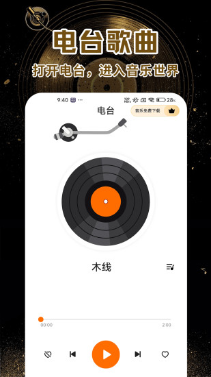 免费歌曲大全app图1