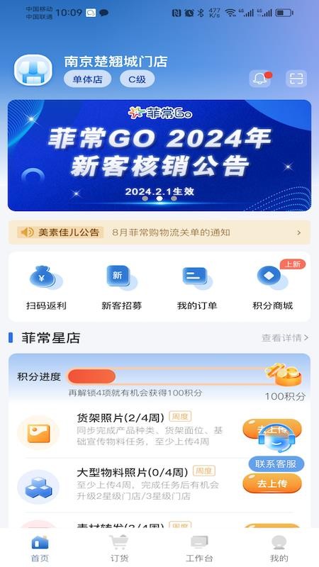 菲常Go软件图2