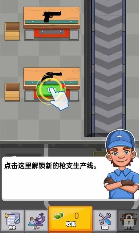 枪闲置大亨游戏图2