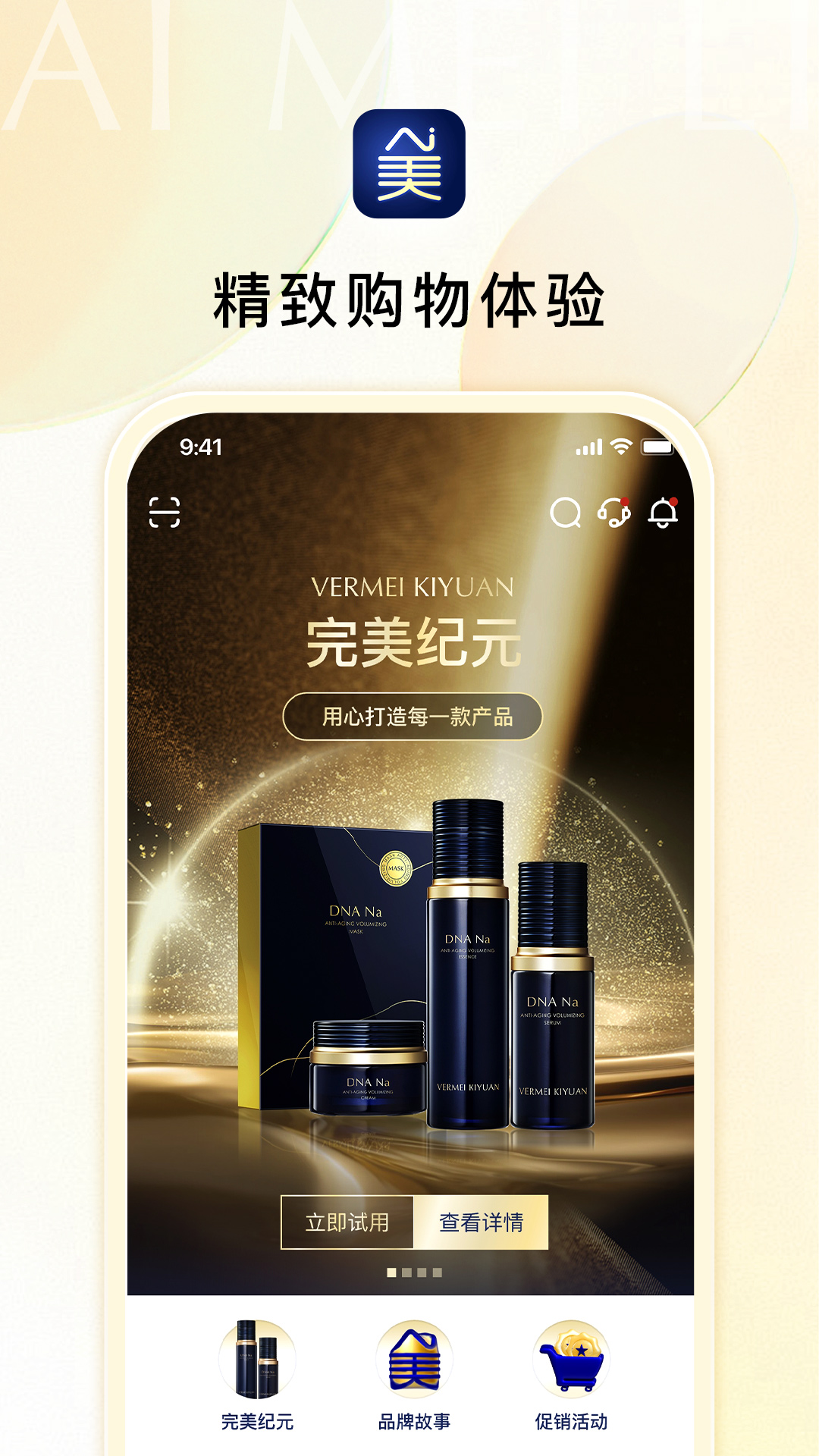 Ai美丽优选app图1