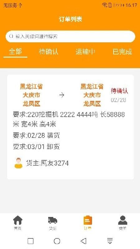 双鹰大件通司机版app图2