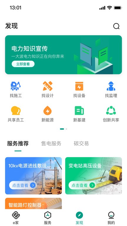 辽亮e家能源(用户版)app图2
