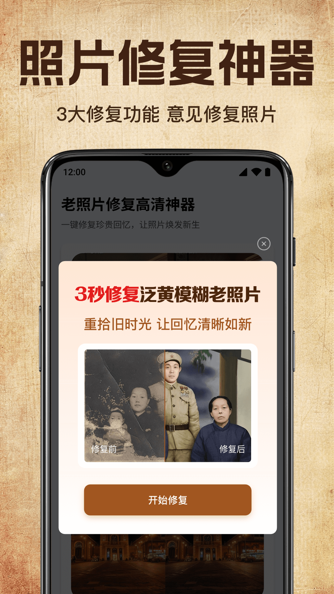 老照片修复高清神器app图3