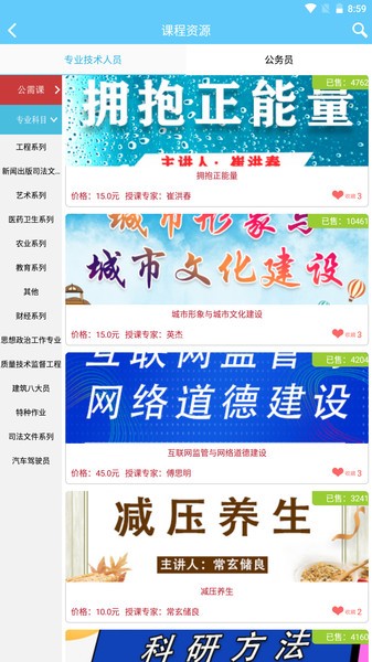 吉林专技app图3