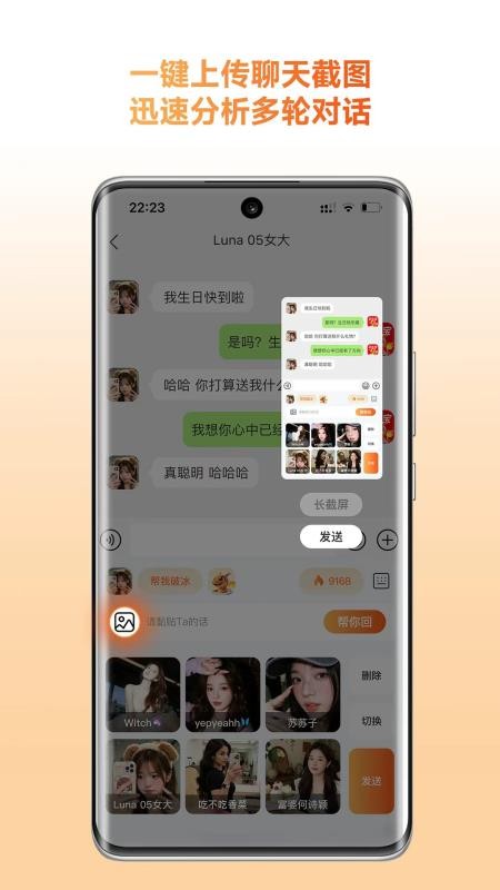 灵焰恋爱大师app图3