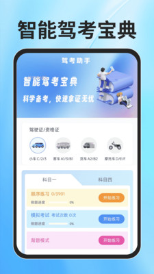 ETC速通助手app图1