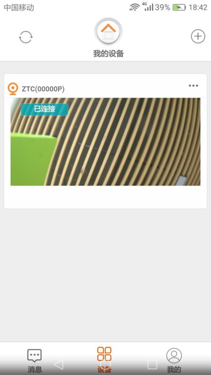 NetCamera app图2