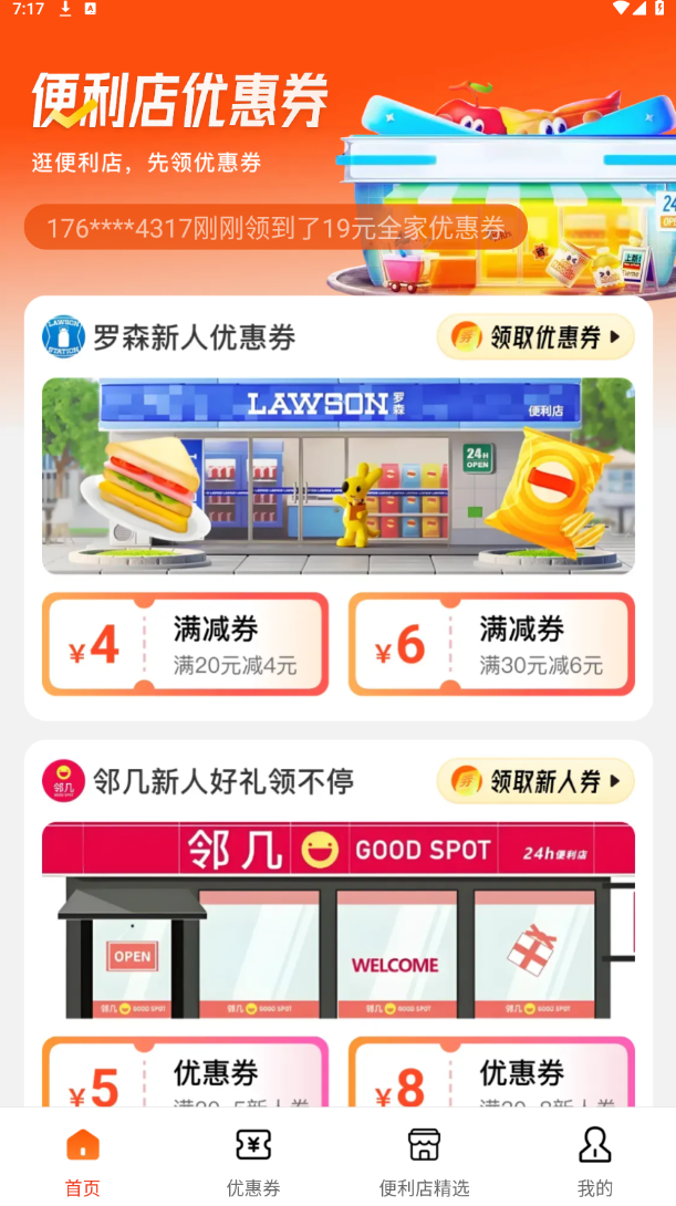 便利店团购优惠券app图3
