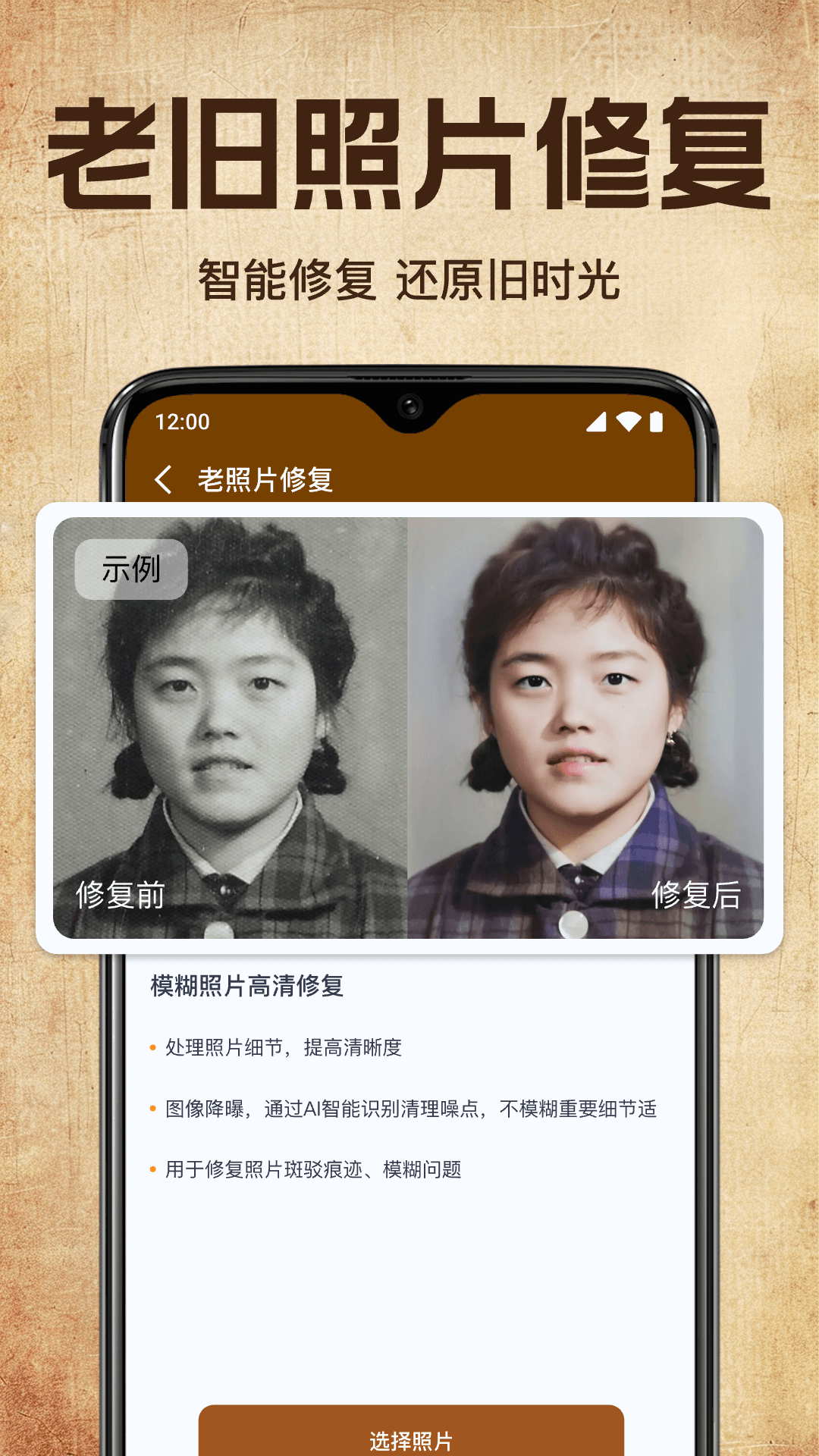老照片修复高清神器app