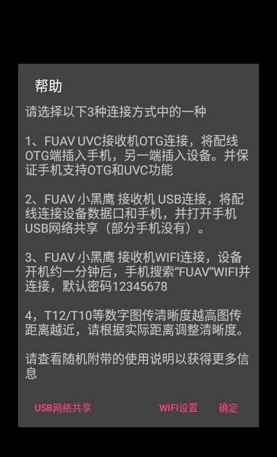 云卓FPV app图1