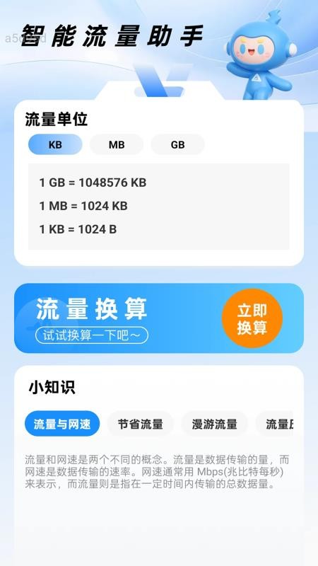 劲享流量app图1