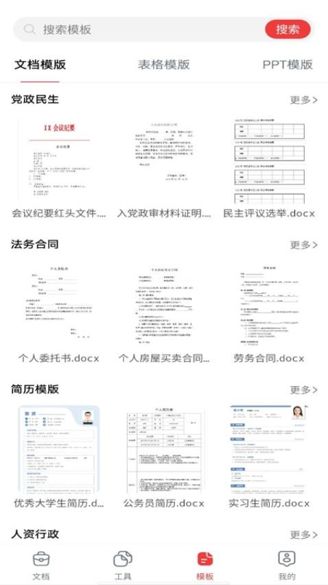Word文档手机编辑版app图3
