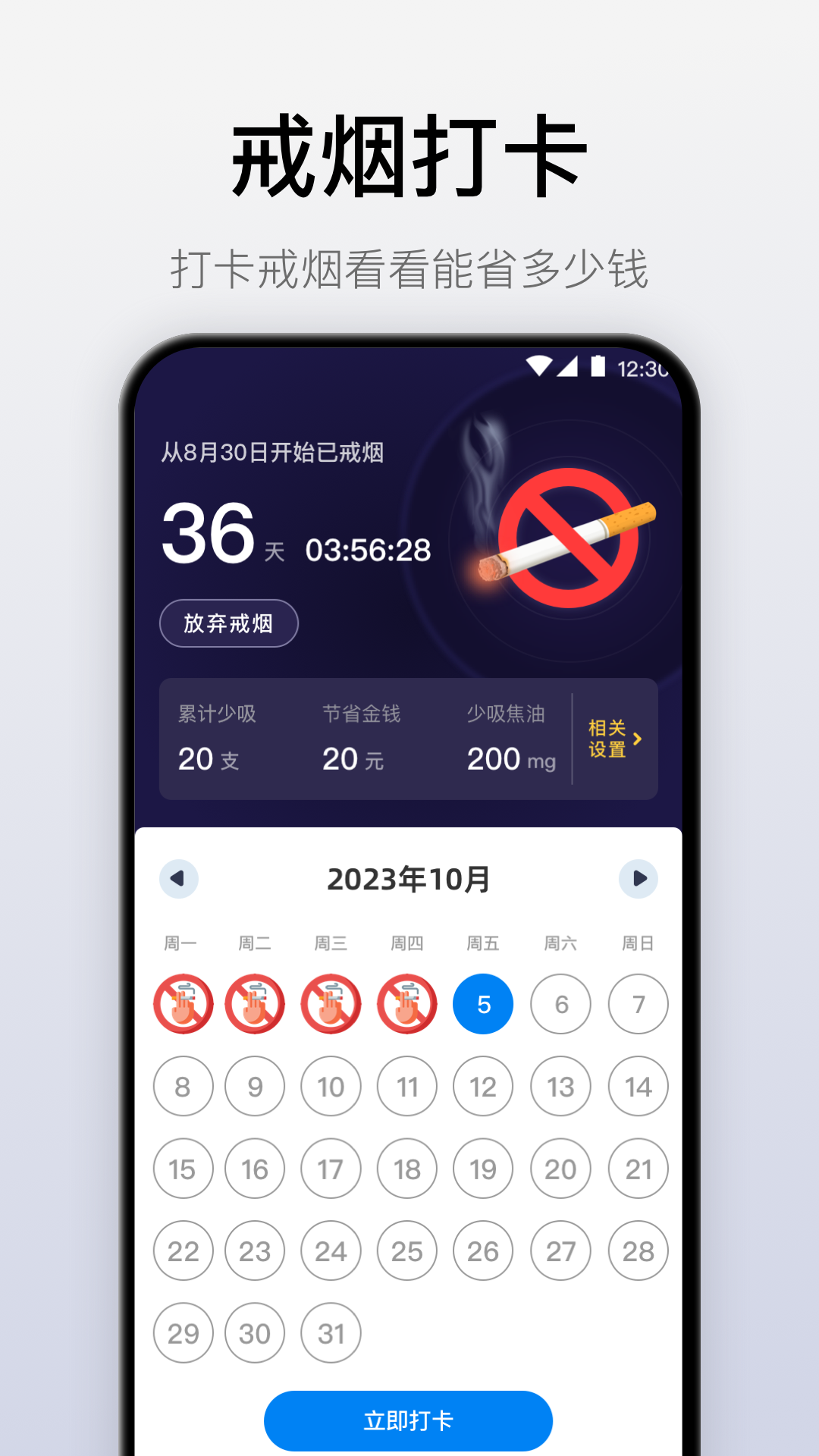 自律戒烟app图4