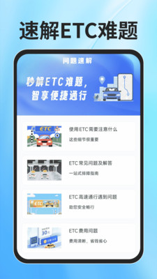 ETC速通助手app图2