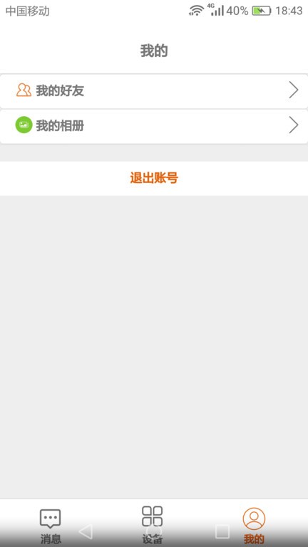 NetCamera app图3