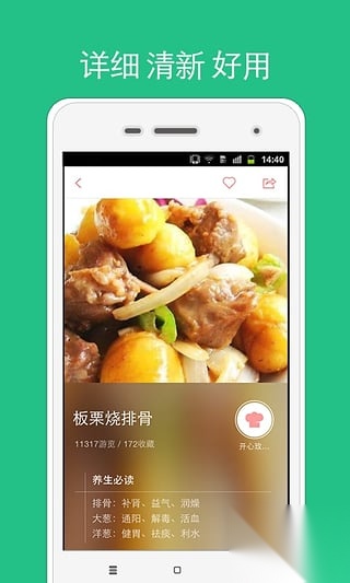 儿童食谱app图2