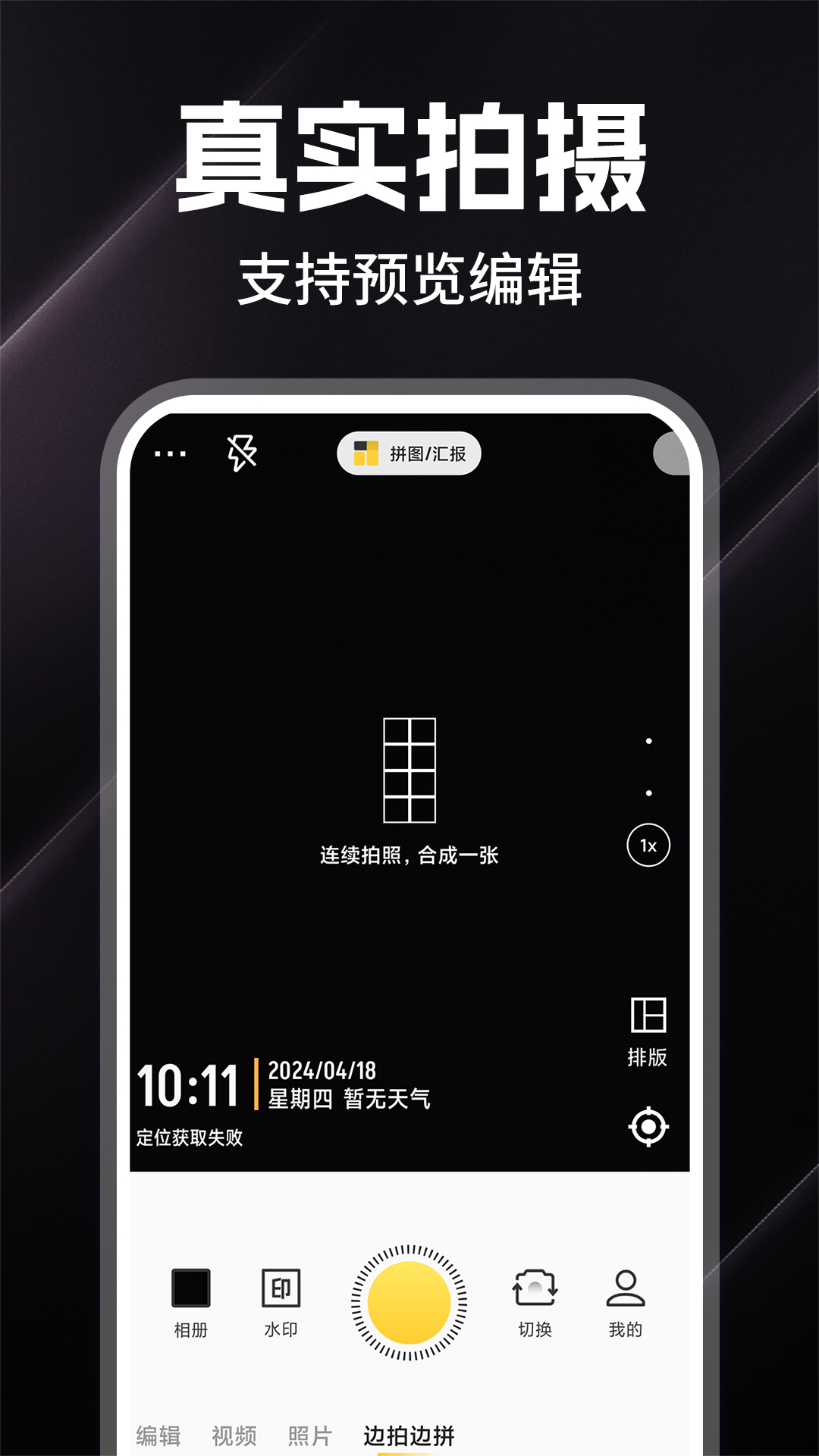 水印相机免费打卡app图3