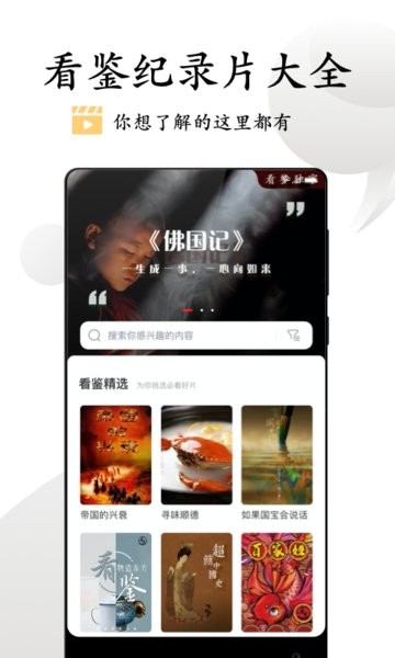 看鉴app图1