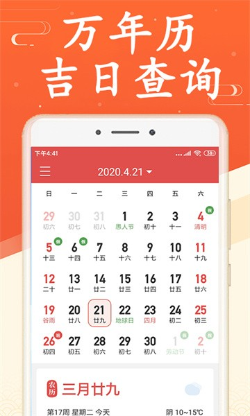 吉利日历app图1