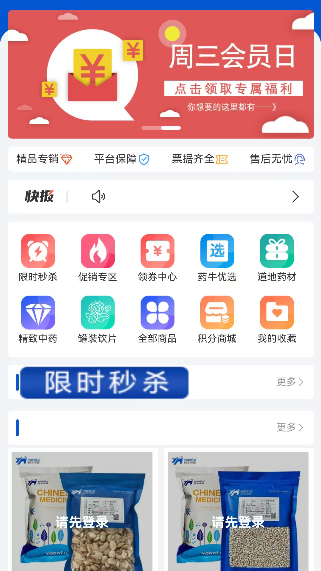 药牛中药app